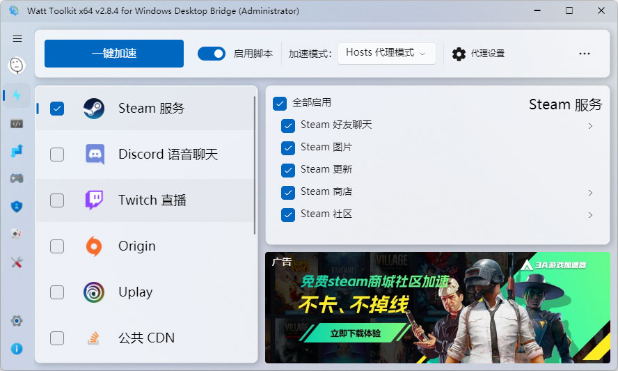 Steam工具箱 Watt Toolkit v2.8.4 Steam社区加速及游戏管理 - 选优云网创