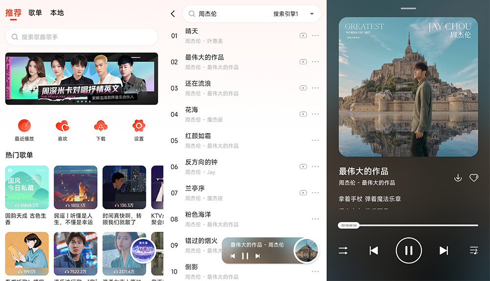 安卓 遇见音乐 v1.2.3 全网音乐免费下载 - 选优云网创