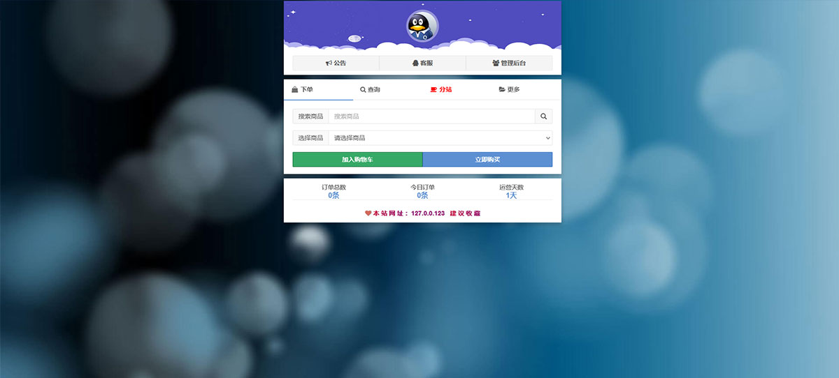 孤傲云商城系统源码，彩虹云商城系统 plus 史诗级增强版 - 选优云网创