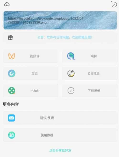 万能下载v2.0.8 全网短视频无水印下载 - 选优云网创