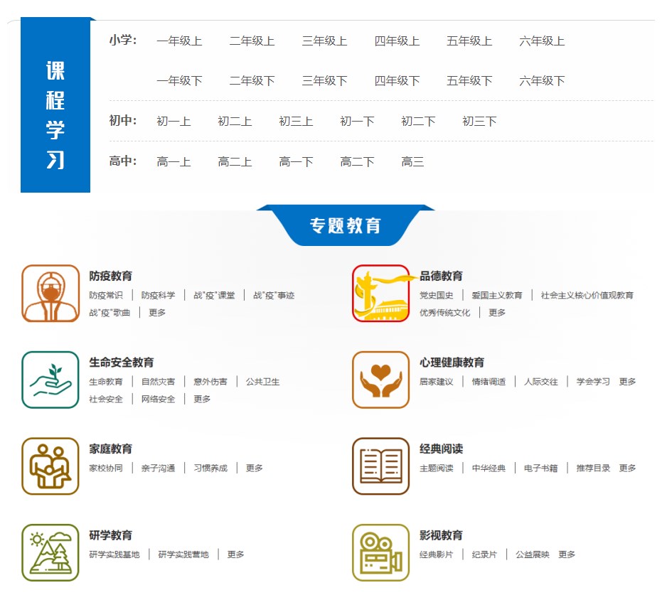 在线免费云学习中小学课本 - 选优云网创