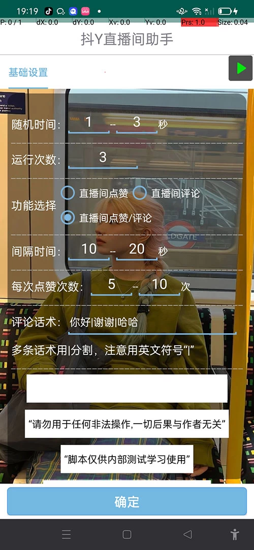图片[2] - 抖音直播间助手，无限点赞评论暖场拉流 - 选优云网创
