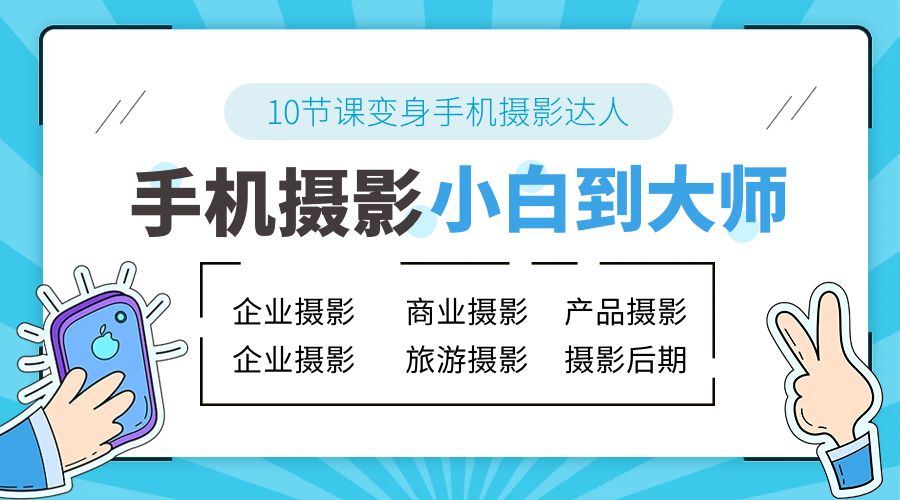 手机摄影从小白到大师：人像摄影里的构图、色彩的原理、修图软件的使用 - 选优云网创