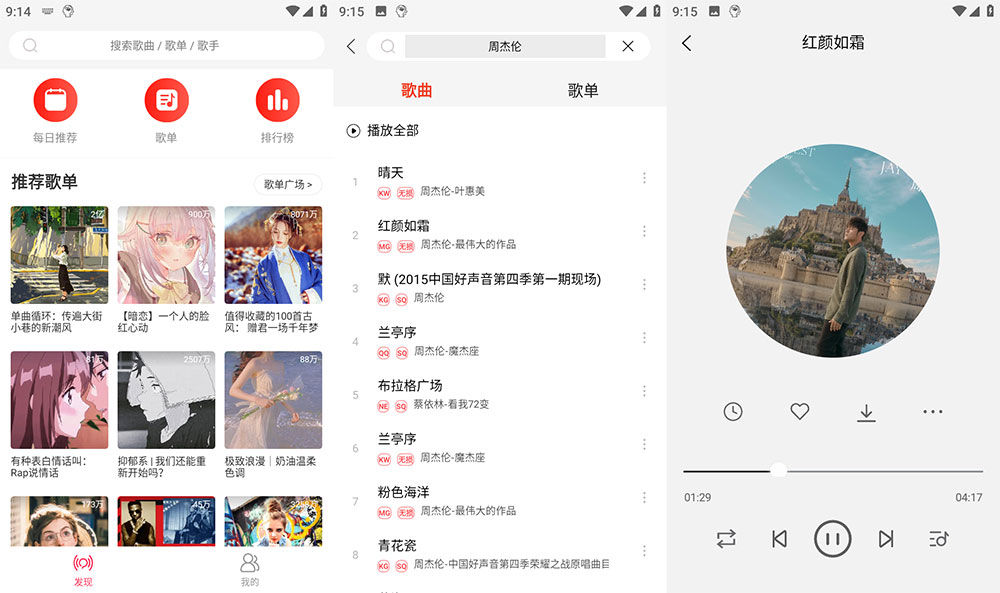 安卓 趣听音乐 v1.1.6 无损音乐下载试听 - 选优云网创