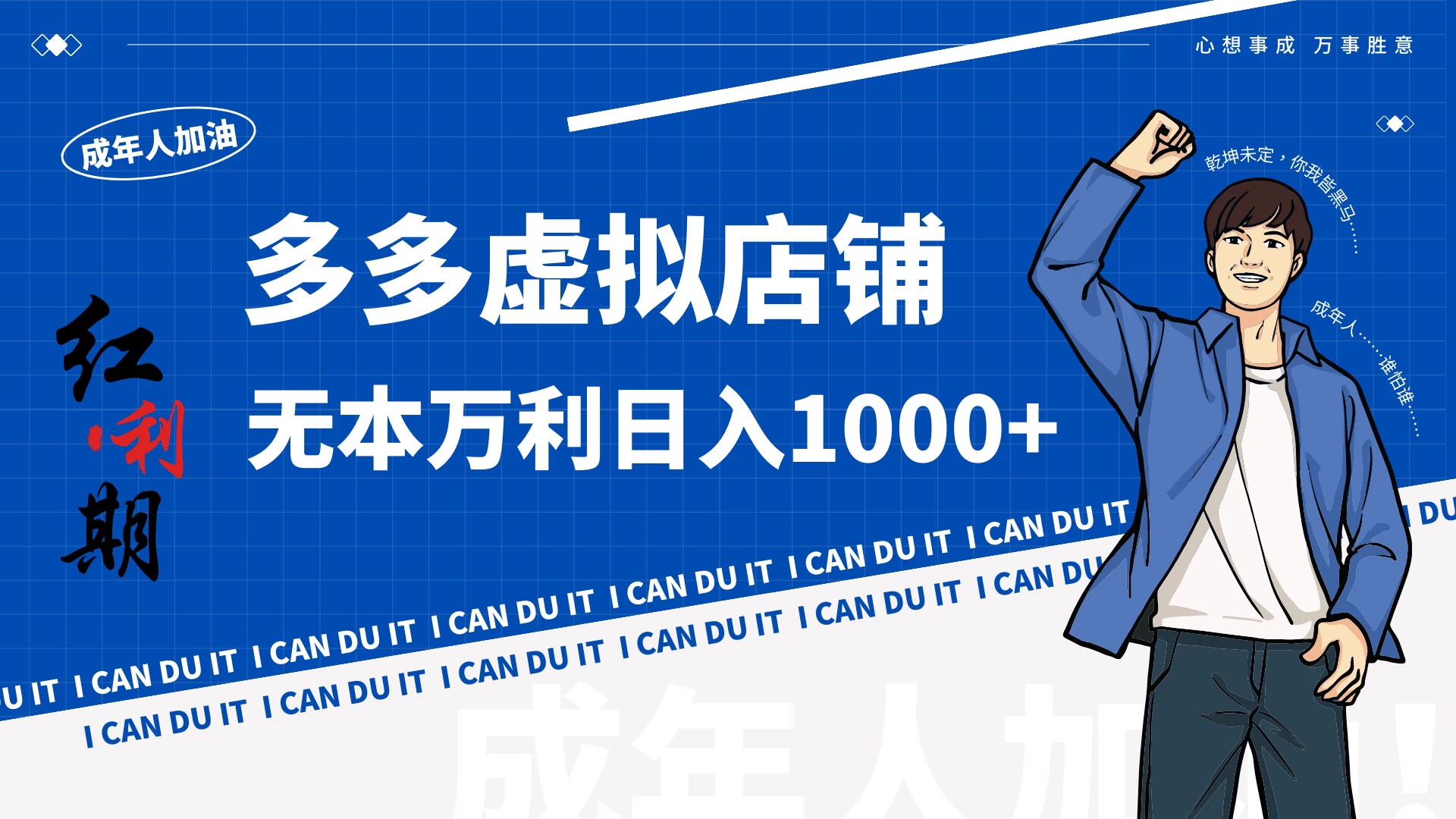 拼多多超神玩法！虚拟店铺无本入局日收1000+ - 选优云网创