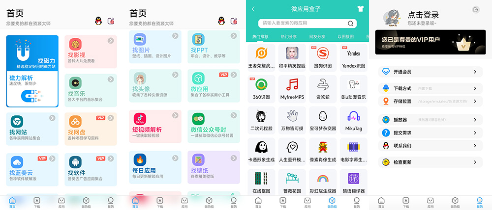 安卓 资源大师 v1.2.8 解锁VIP会员 超强的资源神器 - 选优云网创