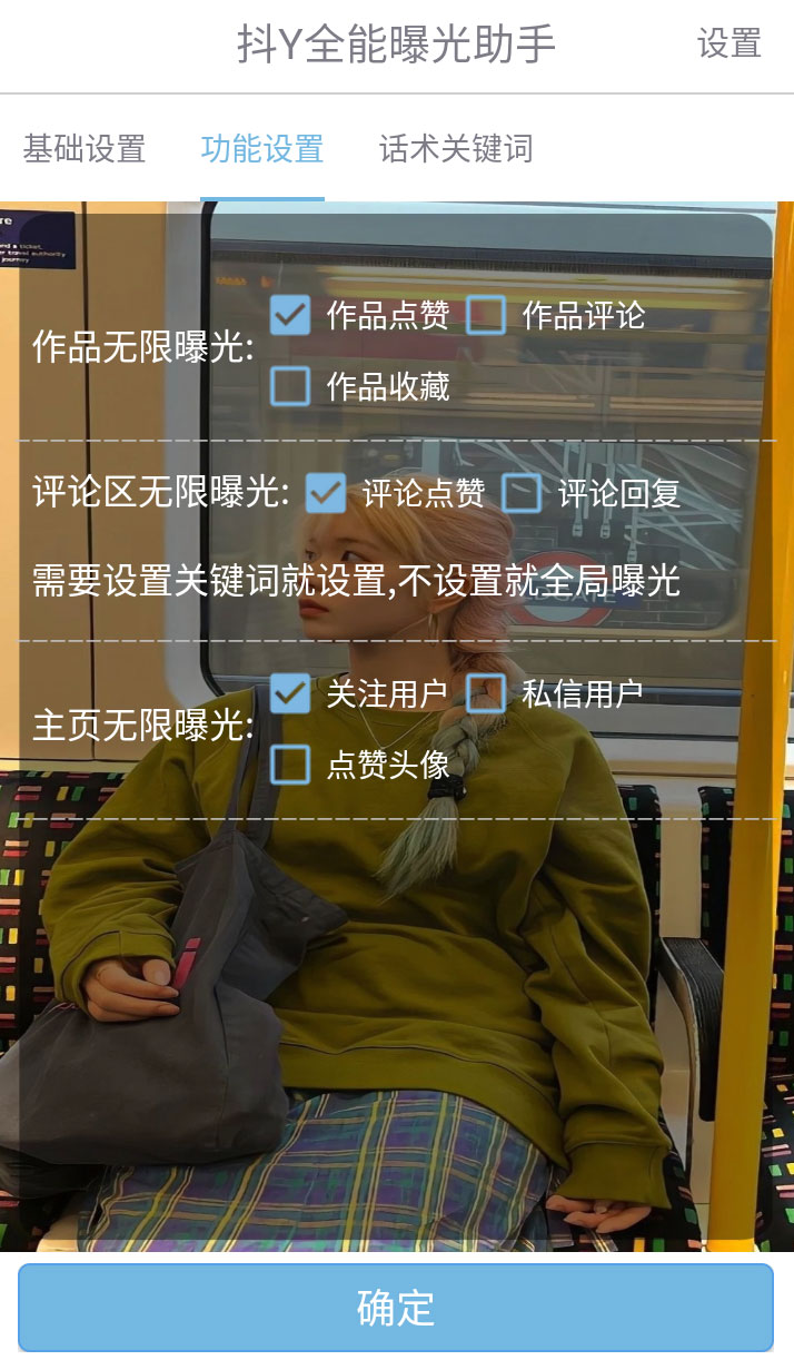 图片[2] - 抖音全能曝光助手，无限私信引流曝光 - 选优云网创