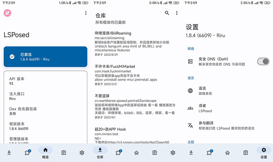 LSPosed 框架 v1.8.5 稳定版 Magisk 模块 - 选优云网创