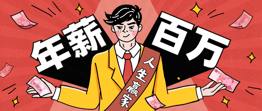 从零到年薪百万职业规划课 - 选优云网创