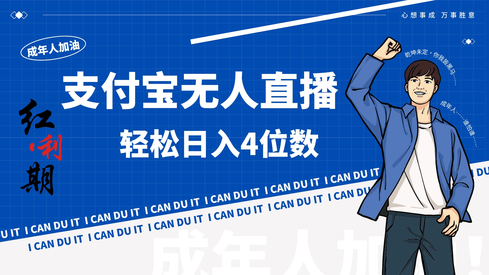 支付宝无人直播最新玩法，不操作玩法日收入4位数！ - 选优云网创
