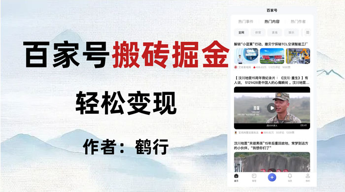 百家号掘金项目玩法，无脑搬运可批量操作，单日收益500+ - 选优云网创