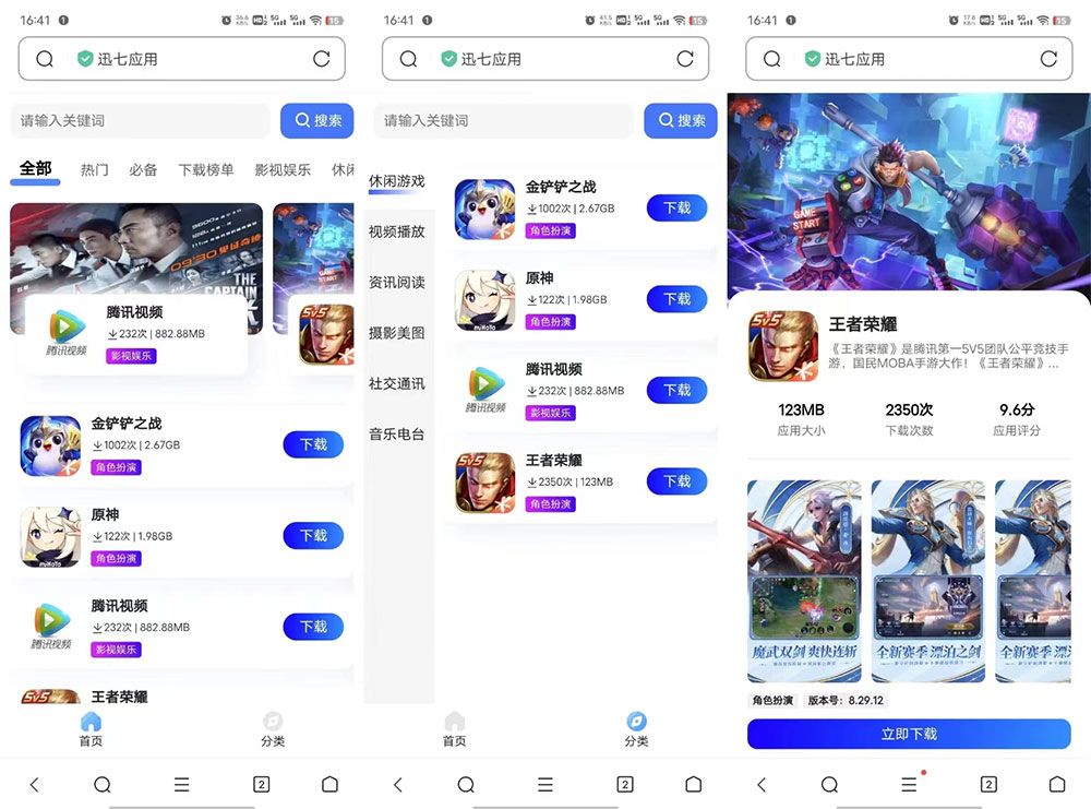 讯七应用系统 开源的应用商城源码 - 选优云网创