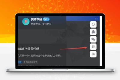 子比主题美化 – 悬浮按钮添加繁简切换 - 选优云网创