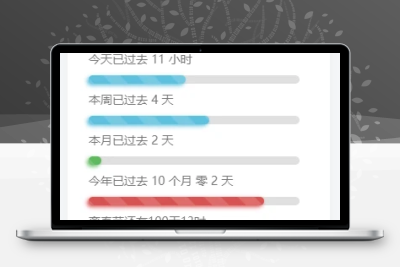 子比主题美化-给子比侧边加一个人生倒计时 - 选优云网创