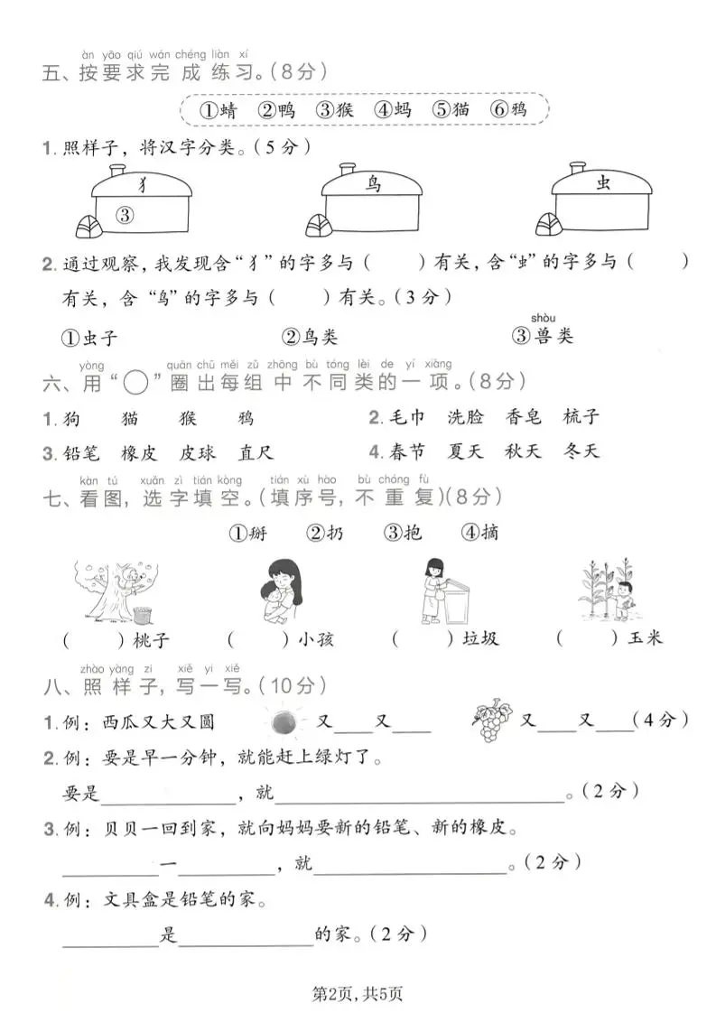 一年级下语文第七单元质量检测卷 - 选优云网创