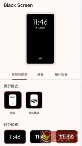 Black Screen 关屏播放视频v2.0.4 专业版 - 选优云网创