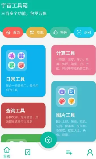 宇宙工具箱 v2.9.3高级版 - 选优云网创