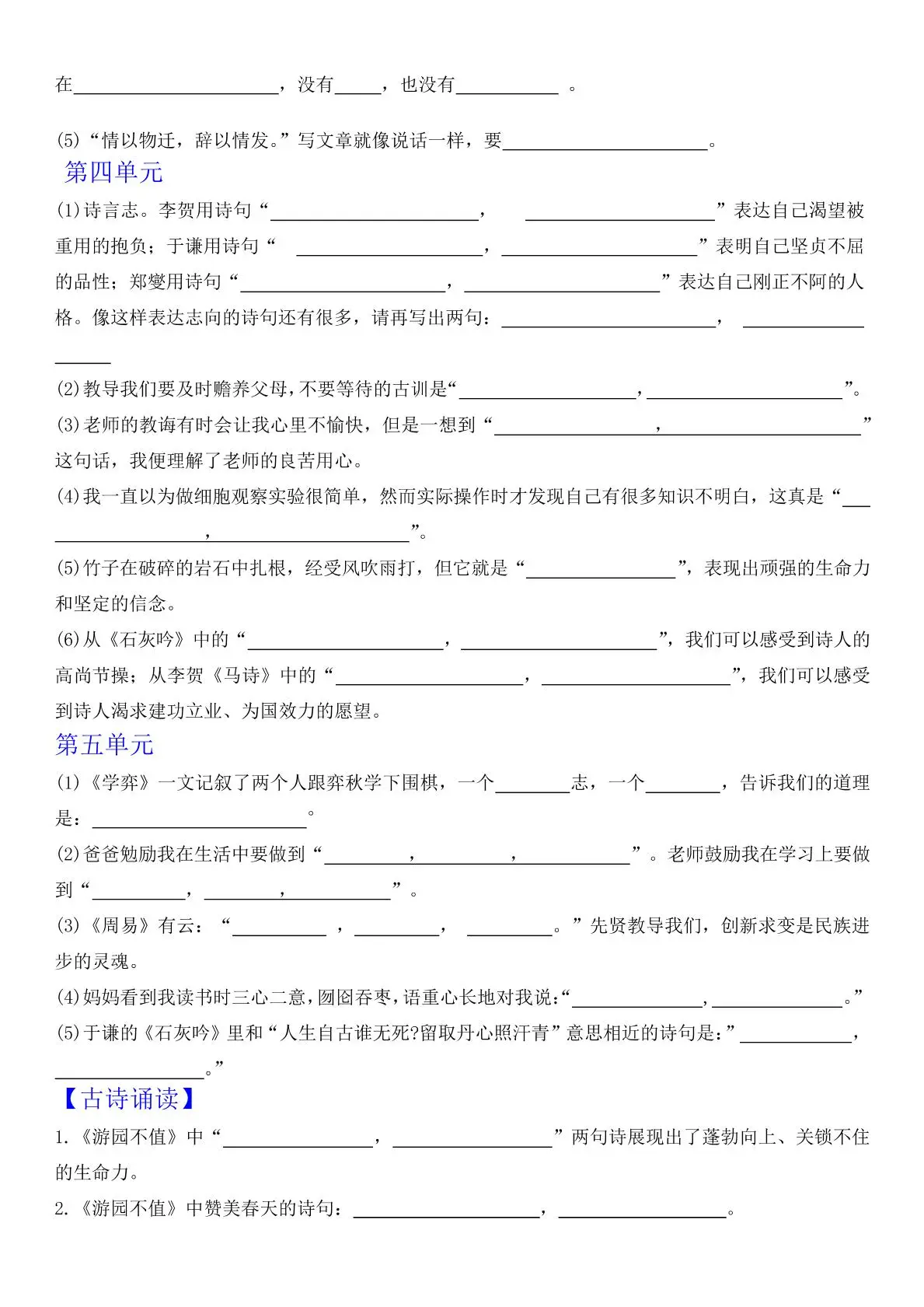 六年级下语文按课文内容填空专项练习 - 选优云网创