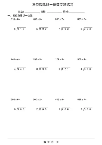 三年级下数学（三位数除以一位数）竖式计算每日一练60天 - 选优云网创