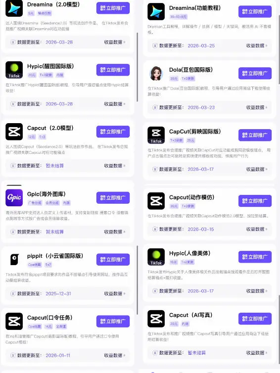 Tc联盟TikTok海外拉新项目，新手也能入局，一部手机开启副业变现，抓住Tiktok红利 - 选优云网创