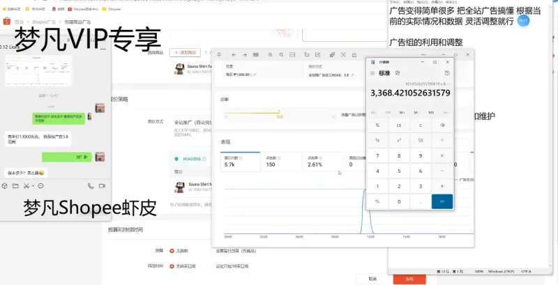 梦凡老师·Shopee虾皮高阶运营课程(更新5月) - 选优云网创