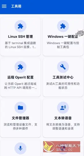 Operit AI 豆包AI手机开源版1.11.0+1 - 选优云网创