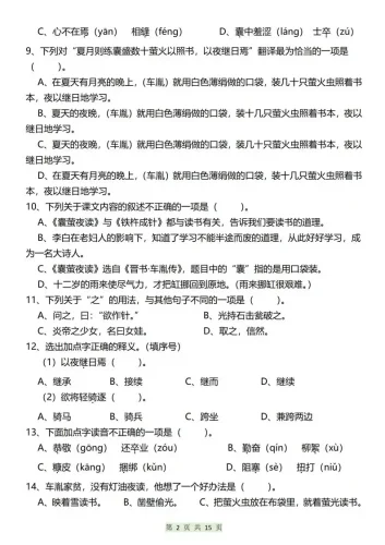 四年级下语文第六单元基础知识选择题专项（100题） - 选优云网创