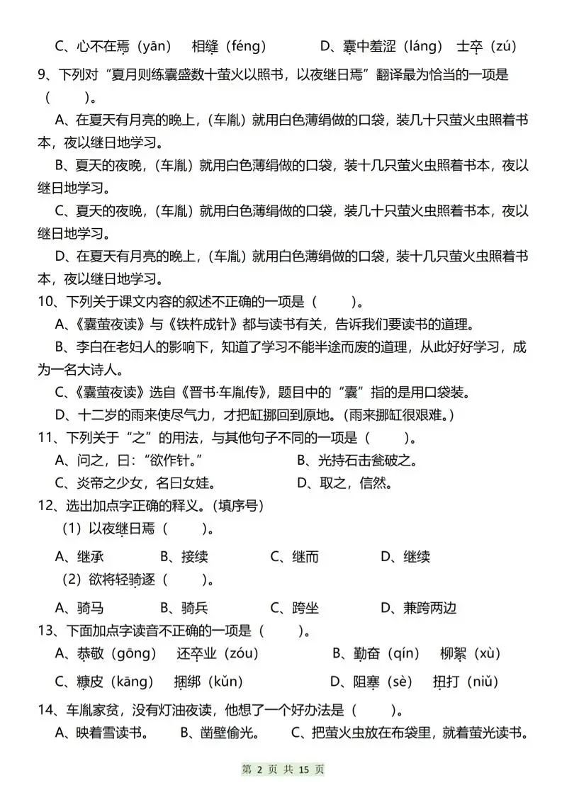四年级下语文第六单元基础知识选择题专项（100题） - 选优云网创